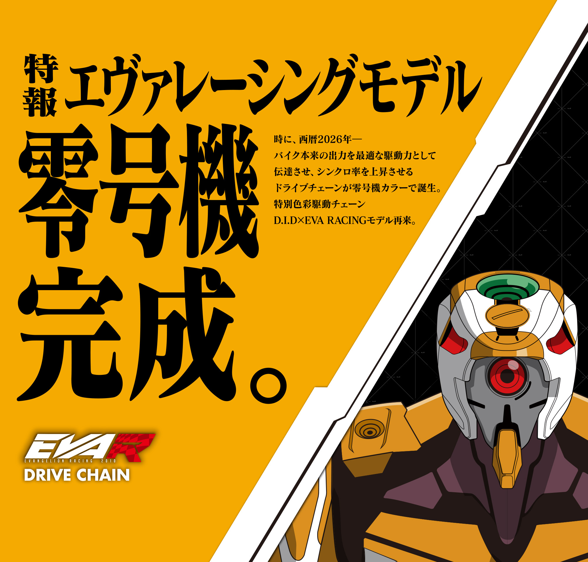 エヴァレーシングモデル零号機完成。