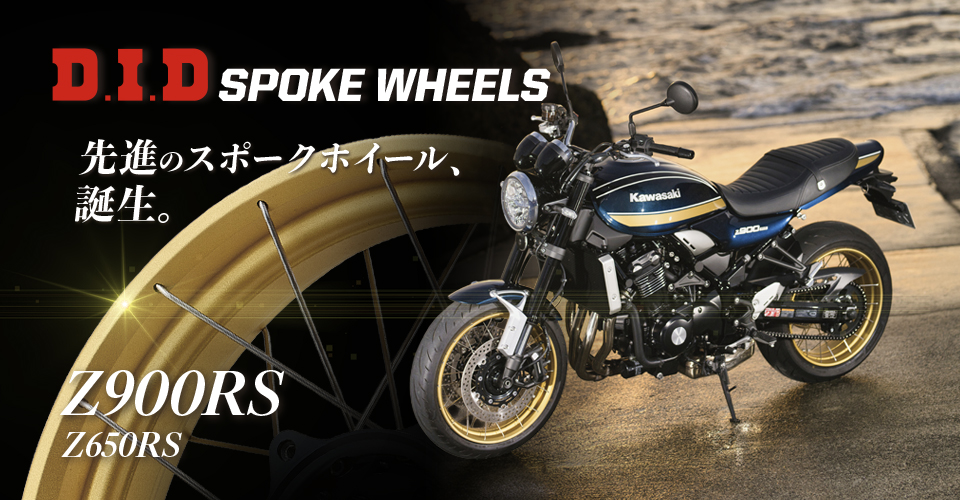 D.I.D スポークホイール