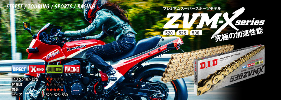 自動車/バイクD.I.D バイク用チェーン  525ZVM-X-102ZB ♪