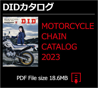 D.I.Dモーターサイクルチェーン価格表 | DID